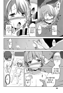 Page 53 of Hajimete Janai yo? - preview thumbnail