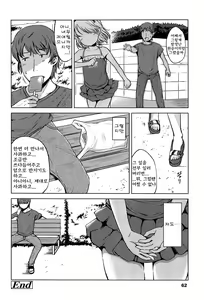 Page 65 of Hajimete Janai yo? - preview thumbnail