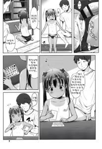 Page 10 of Hajimete Janai yo? - preview thumbnail