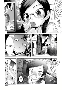 Page 206 of Sho-Chu-Rock 2 - preview thumbnail