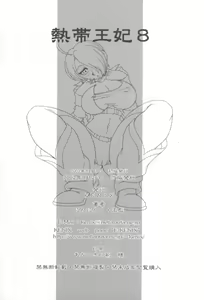 Page 46 of Nettai Ouhi 8 - preview thumbnail