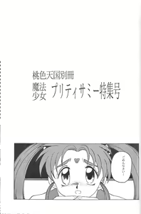 Page 2 of Mahou Shoujo Pretty Samii - preview thumbnail