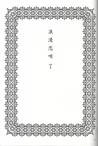 Page 4 of Rouman Koi Uta Ryou - preview thumbnail