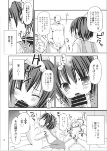 Page 9 of Hakamada Ryoujoku - preview thumbnail