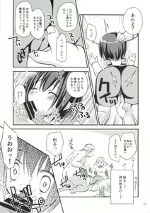 Page 10 of Hakamada Ryoujoku - preview thumbnail