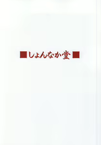 Page 30 of Choi Juku Hayate - preview thumbnail