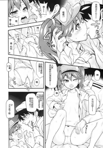 Page 10 of Koisuru Otome no Horizon Line ~Ryuujou Hen~ - preview thumbnail