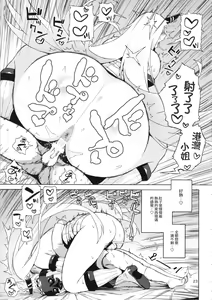 Page 24 of Kouwan-chan no Spy Daisakusen - preview thumbnail
