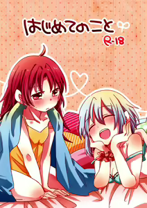 Hajimete no Koto | Nuestra Primera Vez - hentai manga cover image
