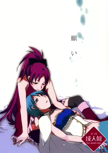 Negai | El Deseo — hentai manga cover on Fhentai