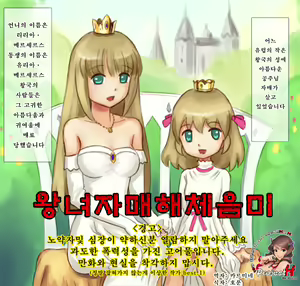 Oujo Shimai Kaitai Shoumi | 왕녀 자매 해체 음미 — hentai manga cover on Fhentai
