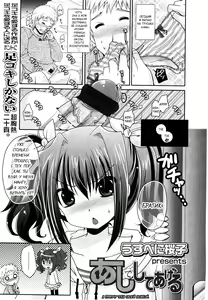 Ashi de Shite Ageru — hentai manga cover on Fhentai