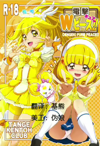 Dengki W Cure Peace!! - hentai manga cover image