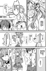 Page 9 of Hamedori Shiyo♪ - preview thumbnail