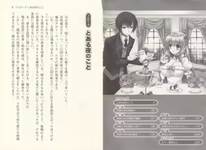 Page 4 of Kouki na Princess o Shiiku Choukyou! - preview thumbnail