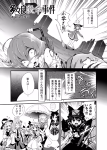 Tatara Kogasa Jiken — hentai manga cover on Fhentai