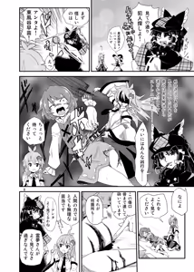 Page 2 of Tatara Kogasa Jiken - preview thumbnail