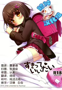 Sukitte♥Iitai — hentai manga cover on Fhentai