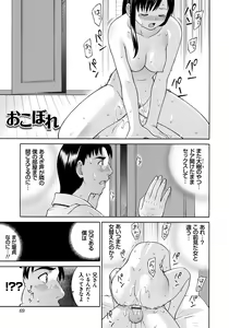 Page 68 of NTR na Kankei - preview thumbnail