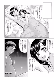 Page 83 of NTR na Kankei - preview thumbnail