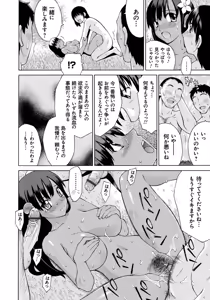 Page 87 of NTR na Kankei - preview thumbnail