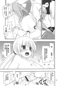 Page 19 of Nanoda!!! + Omake - preview thumbnail