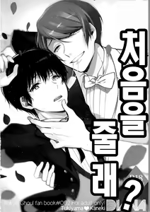 Page 16 of Tsukikane/Mobukane Sairoku - preview thumbnail