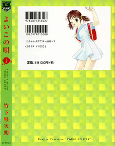 Page 171 of Yoiko no Uta 1 - preview thumbnail