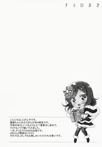 Page 3 of Choro Maki - preview thumbnail