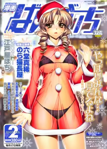 Manga Bangaichi 2009-02 - hentai manga cover image