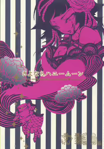 Sayonara Honeymoon - hentai manga cover image