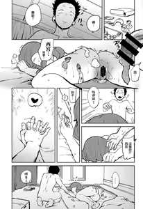 Page 16 of Nishimiya-san to Ishida-kun ga, - preview thumbnail