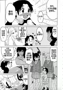 Page 125 of Shota Eater - preview thumbnail