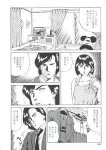 Page 110 of Ikenai Kankei - preview thumbnail