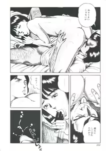 Page 116 of Ikenai Kankei - preview thumbnail