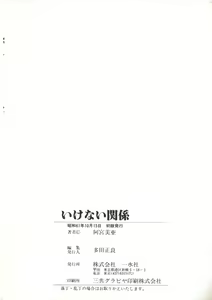 Page 140 of Ikenai Kankei - preview thumbnail