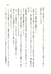 Page 237 of Kairaku-tou no Yakai - Meikyuu no Bishoujo Keiko - preview thumbnail