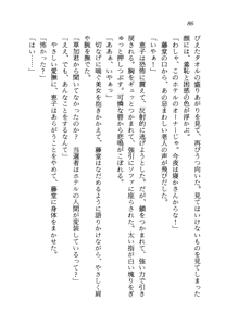 Page 86 of Kairaku-tou no Yakai - Meikyuu no Bishoujo Keiko - preview thumbnail