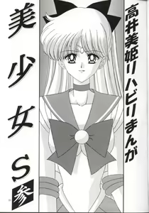 Page 3 of Bishoujo S San - preview thumbnail