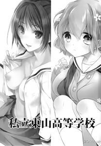 Page 2 of Shiritsu Higashiyama Koutougakkou - preview thumbnail