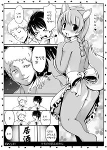 Page 22 of Kemono no Oyome-san 4 | Animal's Bride 4 - preview thumbnail
