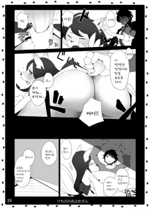 Page 26 of Kemono no Oyome-san 4 | Animal's Bride 4 - preview thumbnail
