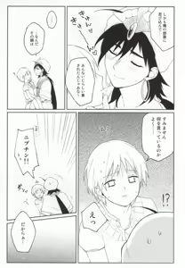 Page 18 of Issho ni Shiyou yo - preview thumbnail