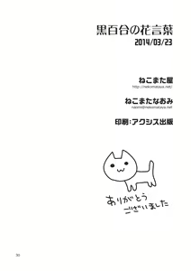 Page 29 of Kuroyuri no Hanakotoba - preview thumbnail