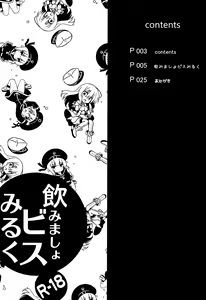 Page 3 of Nomimasho Bismilk | Let's Drink Bismilk - preview thumbnail
