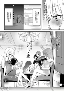 Page 2 of Momoyuri Gakuen ~Himitsu no Soap-bu~ 2-rime - preview thumbnail