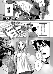 Umi no Mieru Ie — hentai manga cover on Fhentai
