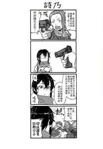 Page 24 of SSS Sinon-chan Sinon-chan Sukisuki - preview thumbnail