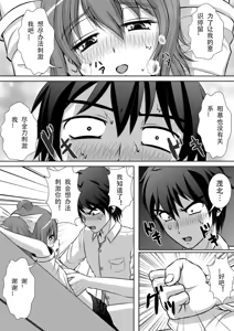 Page 38 of Chitsu Hakai-kei Joshi 2 - preview thumbnail