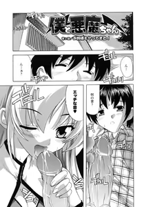 Page 31 of Boku to Akuma-chan - preview thumbnail